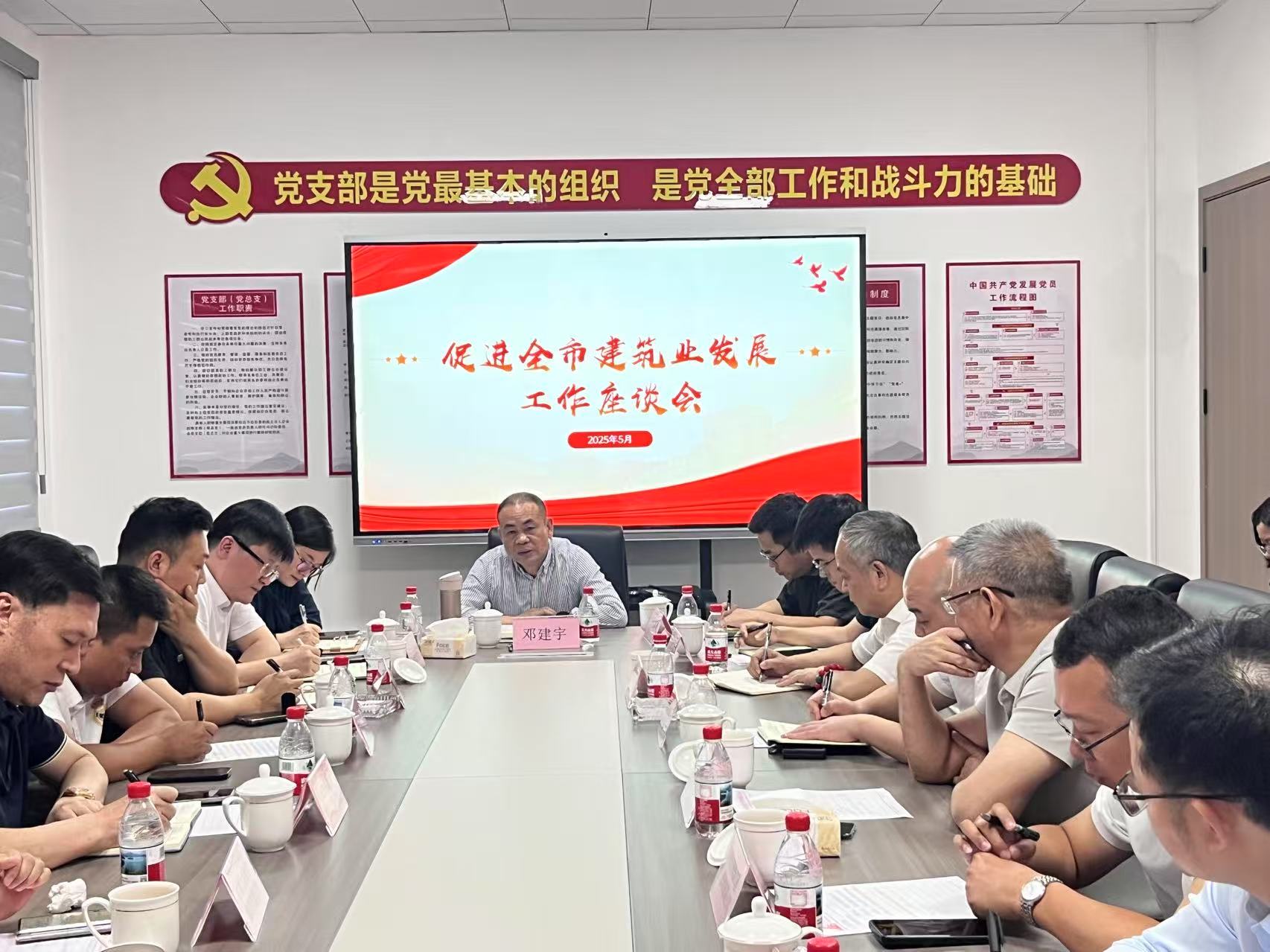 20250527促进建筑业发展座谈.jpg