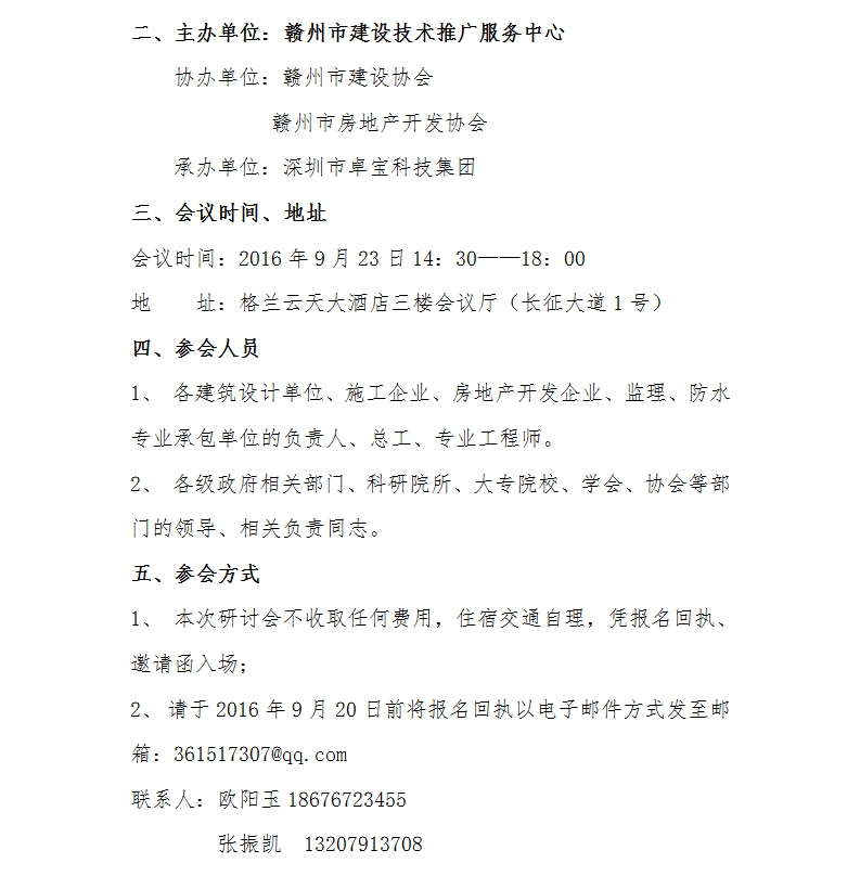 防水交流会通知改.jpg